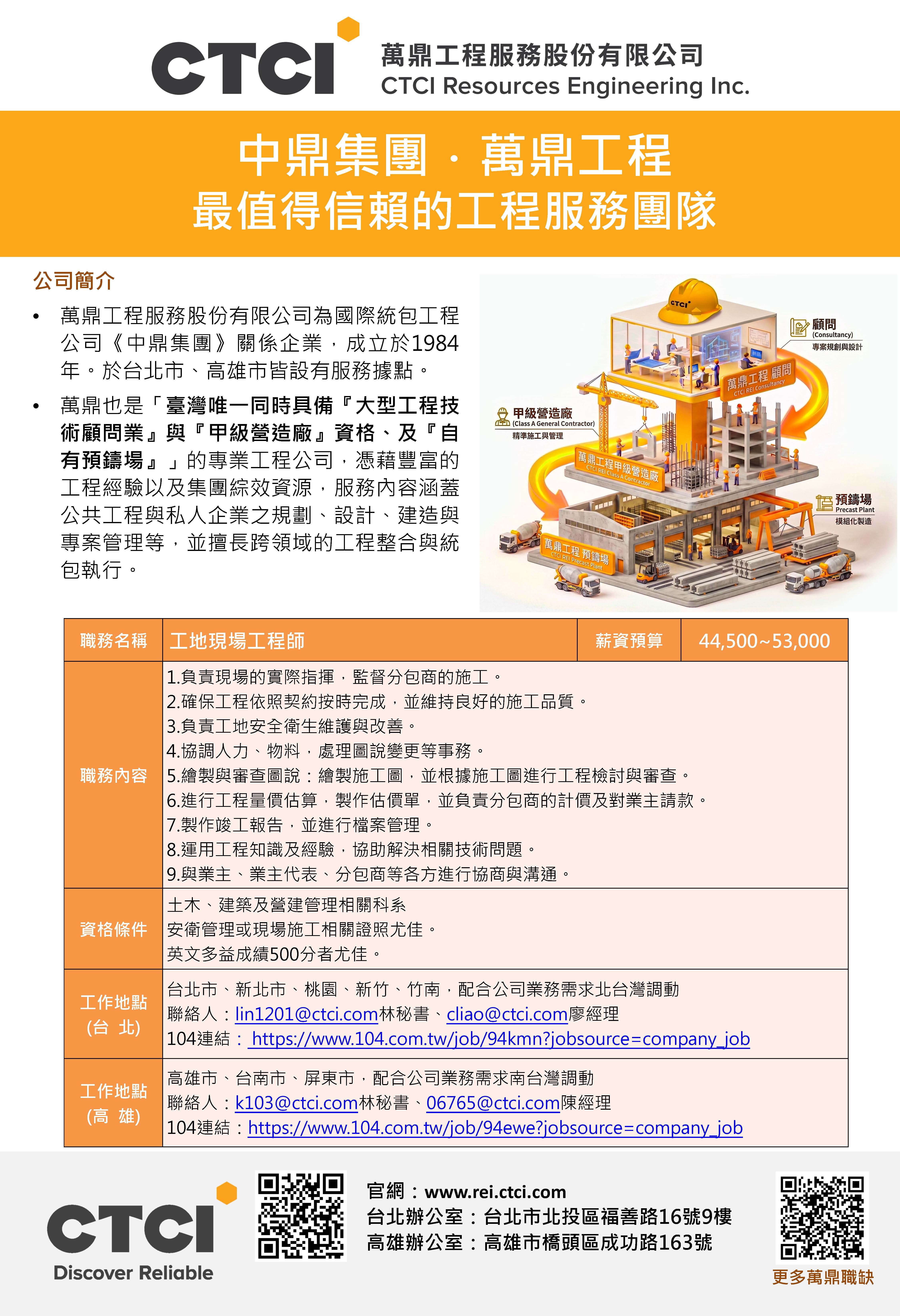 萬鼎工程服務股份有限公司
